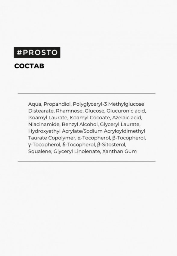 Крем для лица Prosto Cosmetics