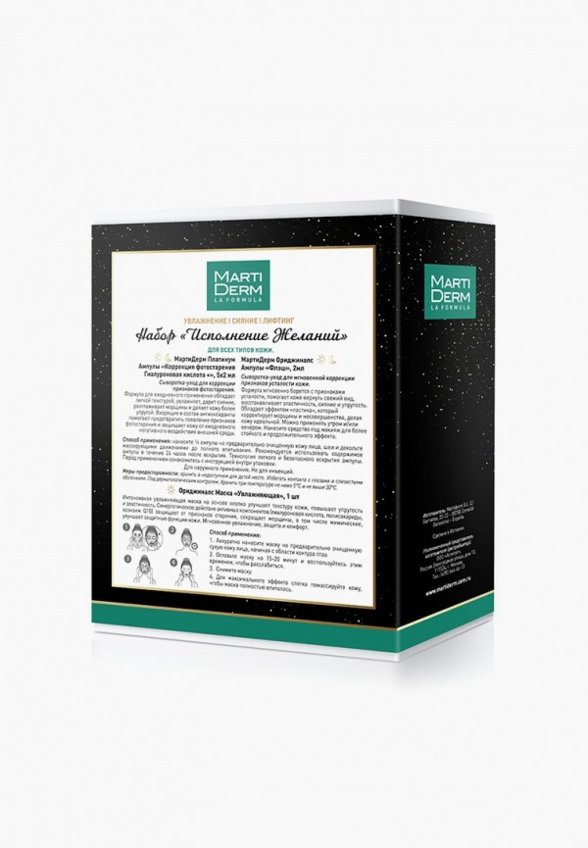 Набор для ухода за лицом Martiderm