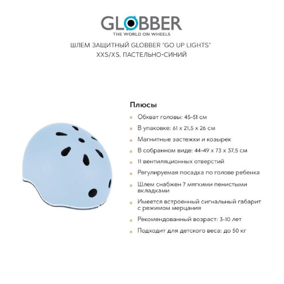 Шлем защитный GLOBBER 