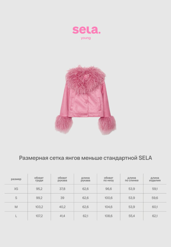 Куртка из искусственной замши из линейки SELA Young