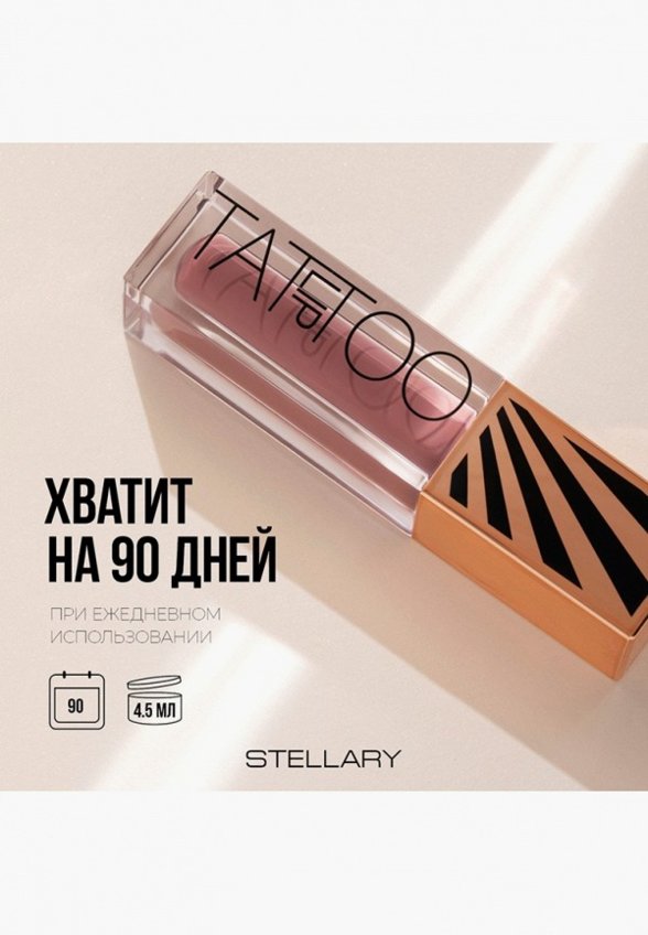 Помада жидкая Stellary