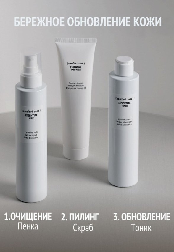 Скраб для лица Comfort Zone