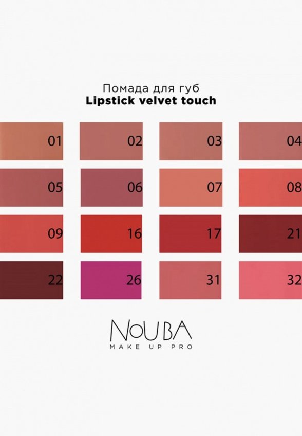 Помада Nouba