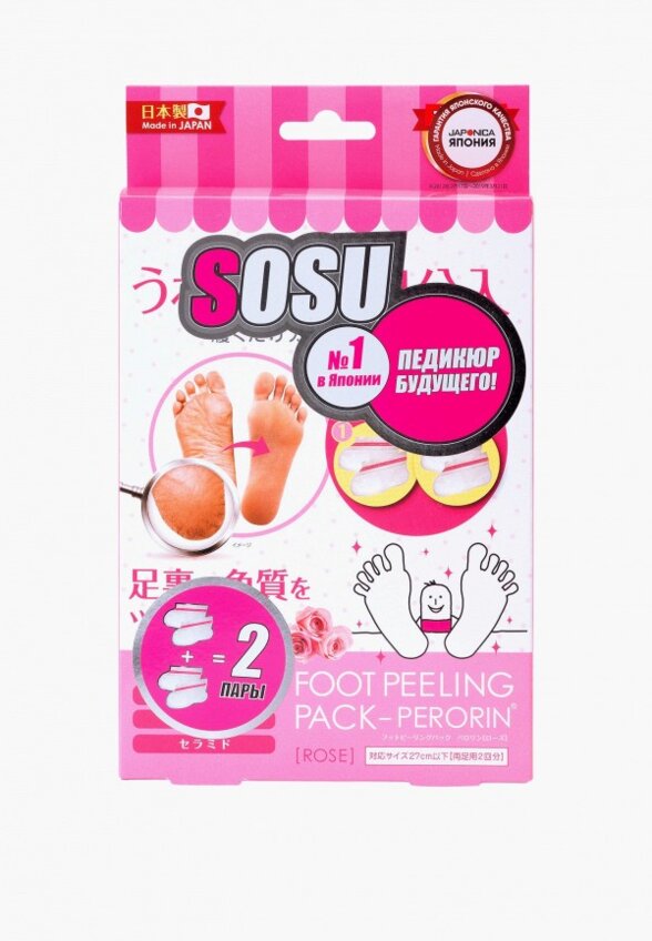 Носки для педикюра Sosu
