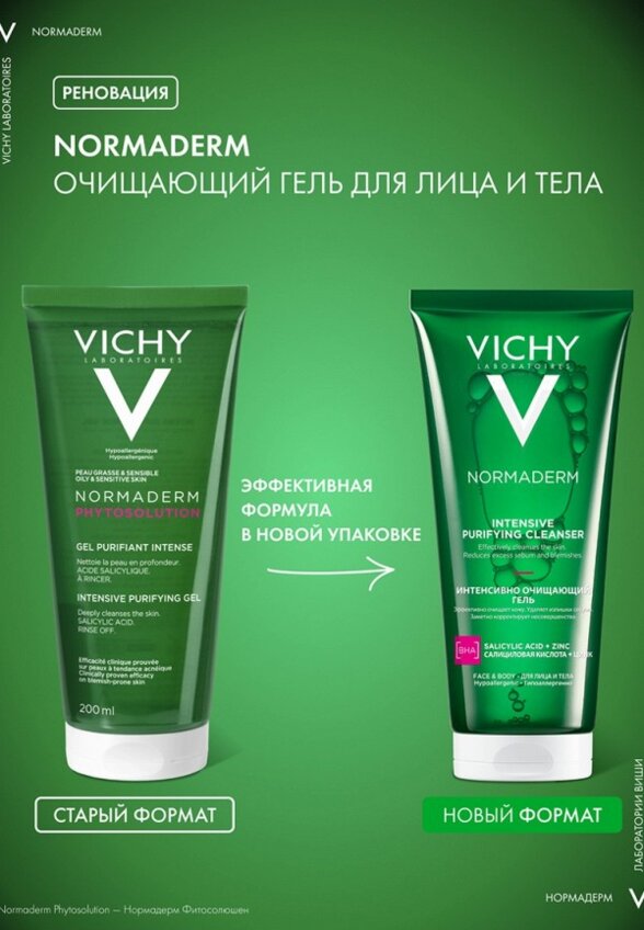 Гель для умывания Vichy