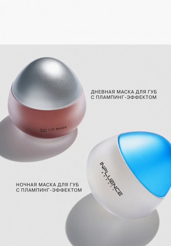 Маска для губ Influence Beauty
