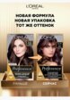 Краска для волос L'Oreal Paris3  - превью