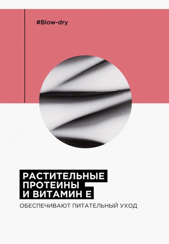 Крем для волос L'Oreal Professionnel