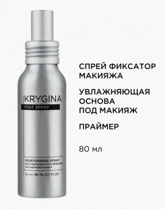 Спрей для фиксации макияжа Krygina Cosmetics женщинам