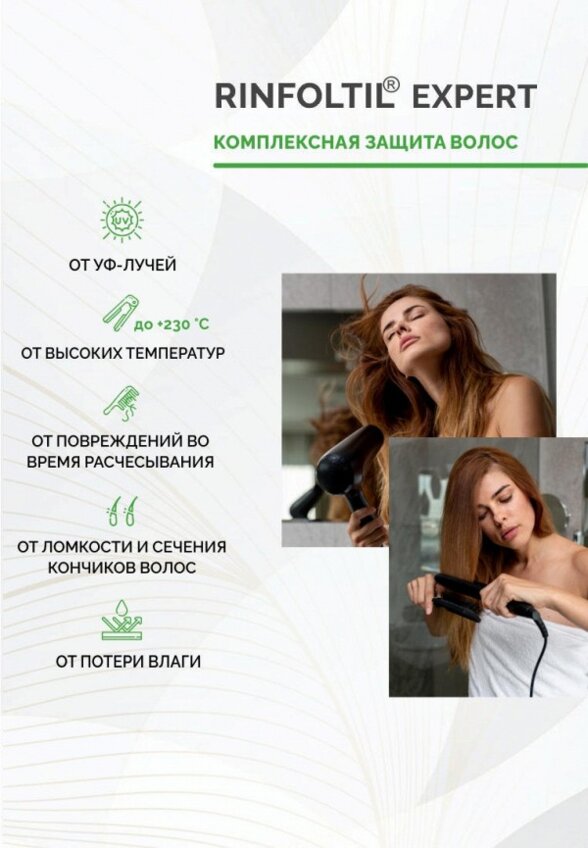 Лосьон для волос Ринфолтил