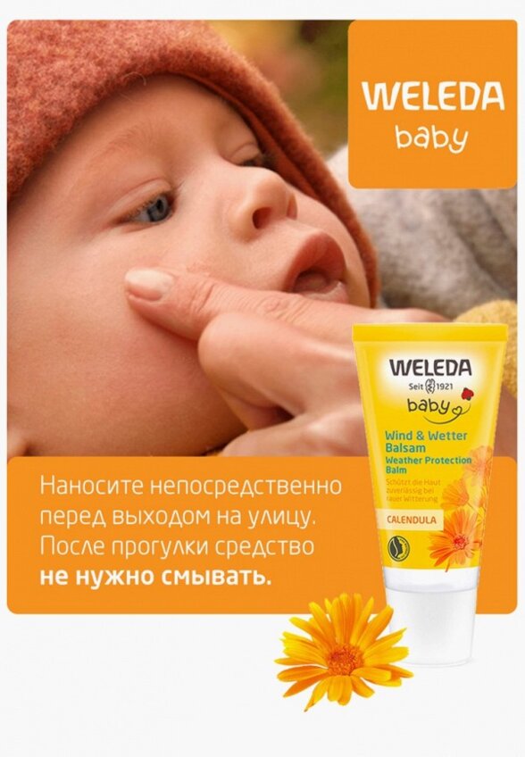 Бальзам для лица Weleda