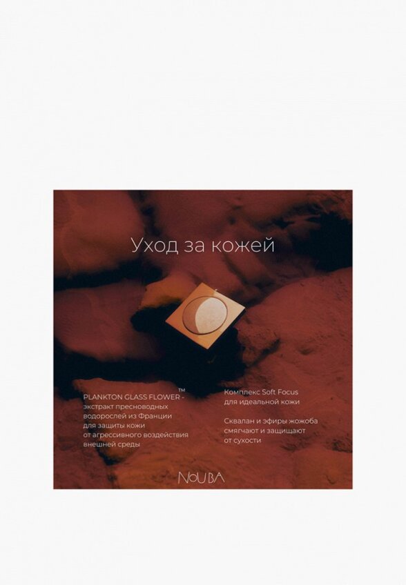 Бронзатор Nouba