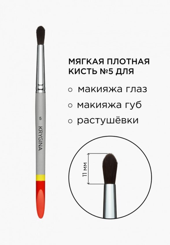 Кисть для лица Krygina Cosmetics