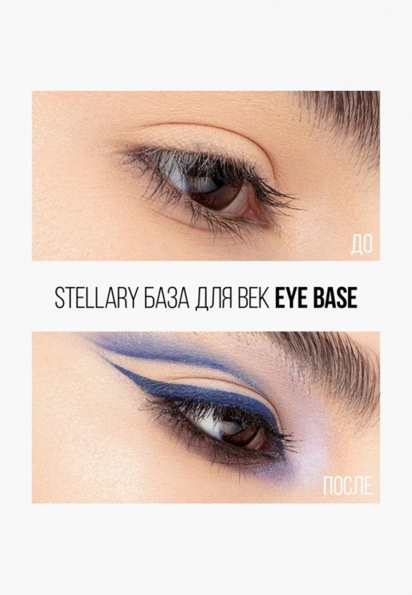 Праймер для век Stellary