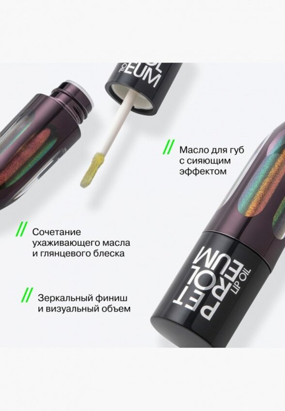 Масло для губ Influence Beauty