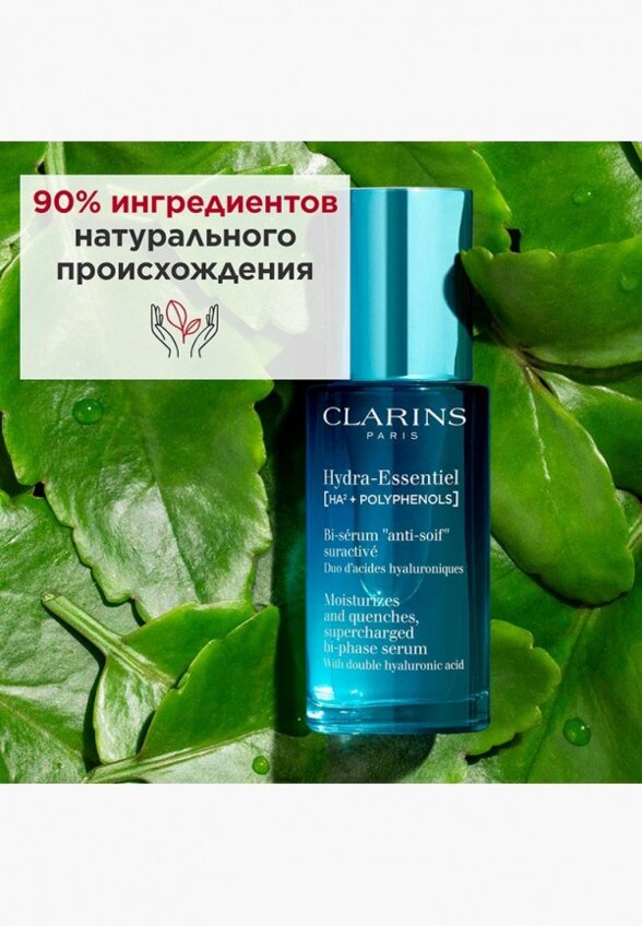 Сыворотка для лица Clarins