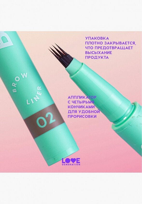 Подводка для бровей Love Generation