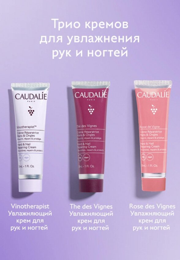 Набор для ухода за руками Caudalie
