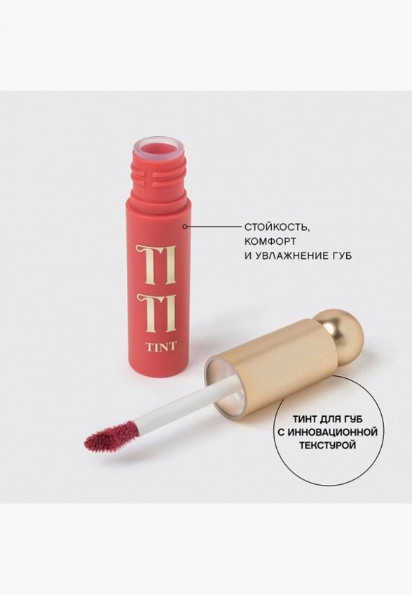 Тинт для губ Vivienne Sabo