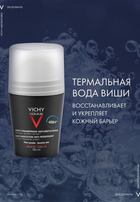 Дезодорант шариковый Vichy