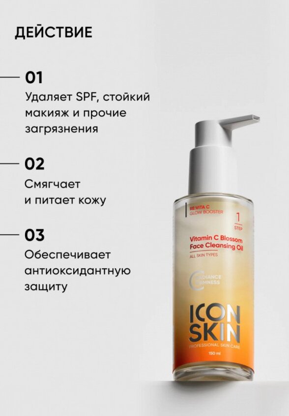 Гидрофильное масло Icon Skin