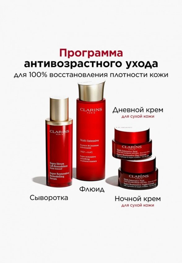 Крем для лица Clarins