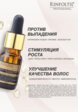 Лосьон для волос Ринфолтил15  - превью