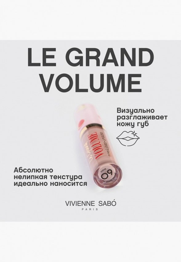 Блеск для губ Vivienne Sabo