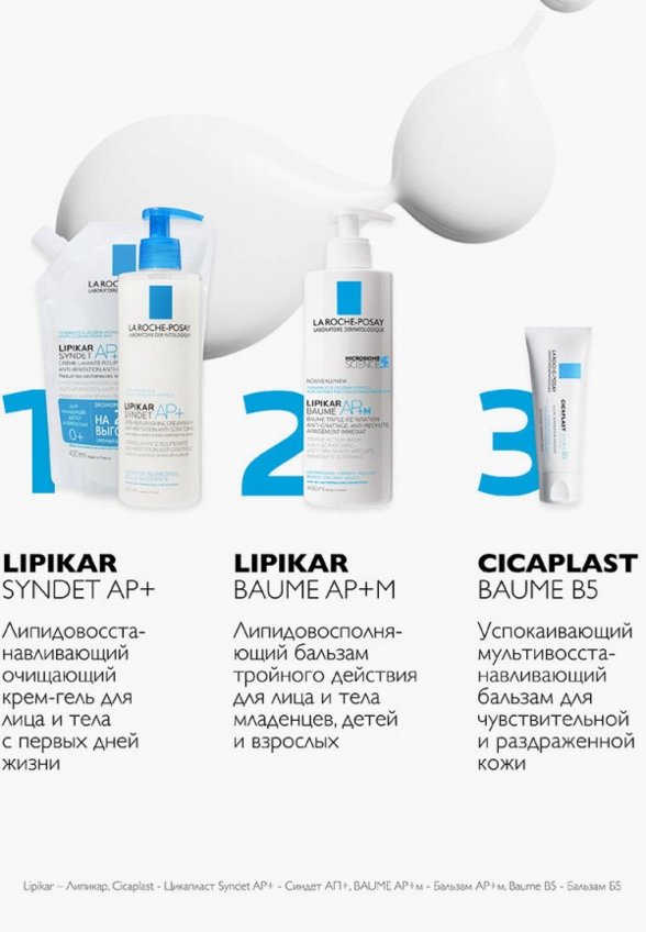 Гель для купания La Roche-Posay