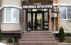 100лица красоты