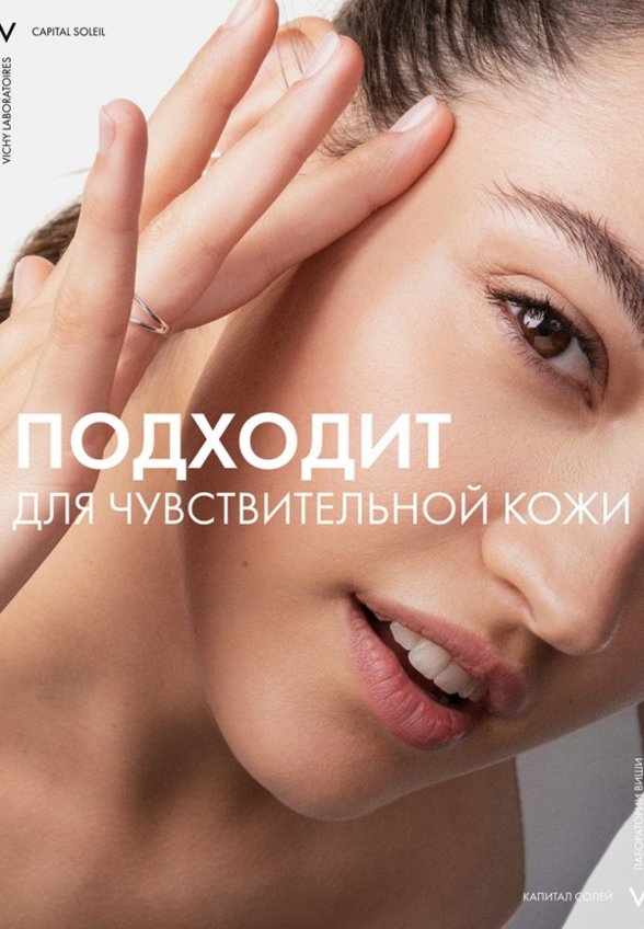 Флюид для лица солнцезащитный Vichy