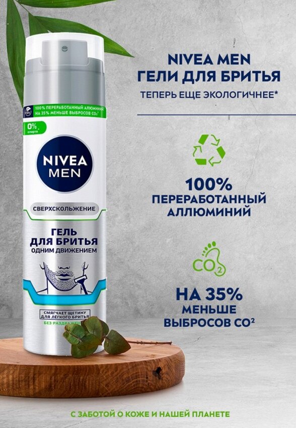 Гель для бритья Nivea Men