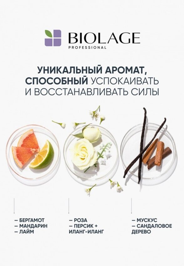 Маска для волос Biolage