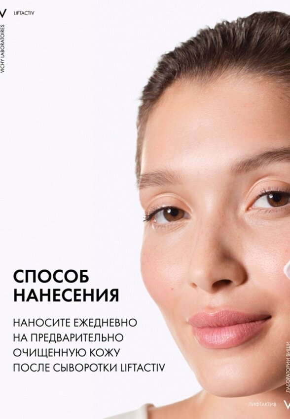 Крем для лица Vichy