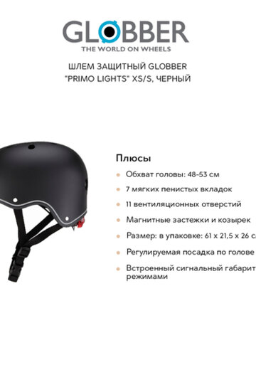 Шлем защитный GLOBBER 