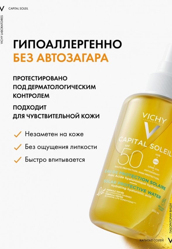 Спрей солнцезащитный Vichy