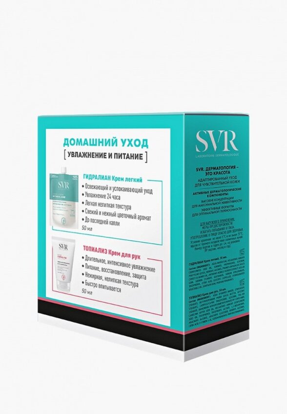 Набор для ухода за лицом SVR