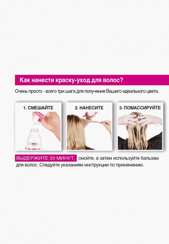 Краска для волос L'Oreal Paris