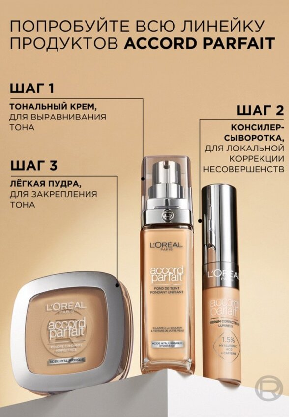 Тональный крем L'Oreal Paris