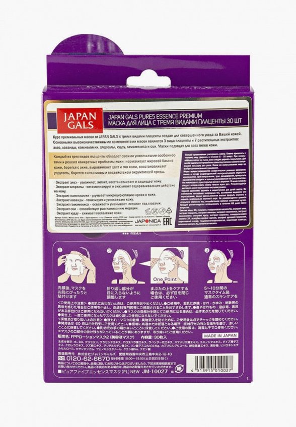 Маски для лица 30 шт. Japan Gals