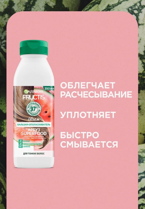 Бальзам для волос Garnier
