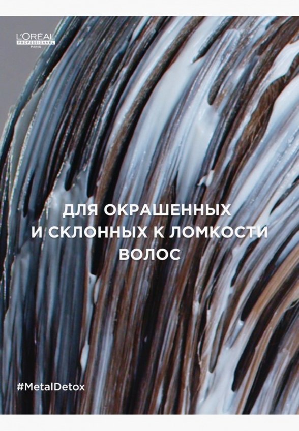 Маска для волос L'Oreal Professionnel
