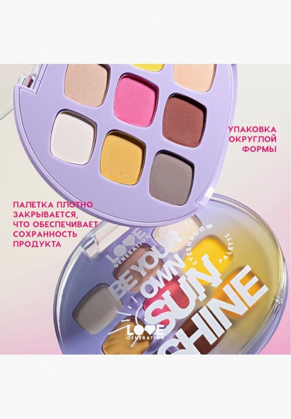 Палетка теней для век Love Generation