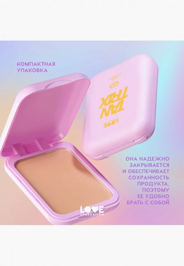 Пудра компактная Love Generation