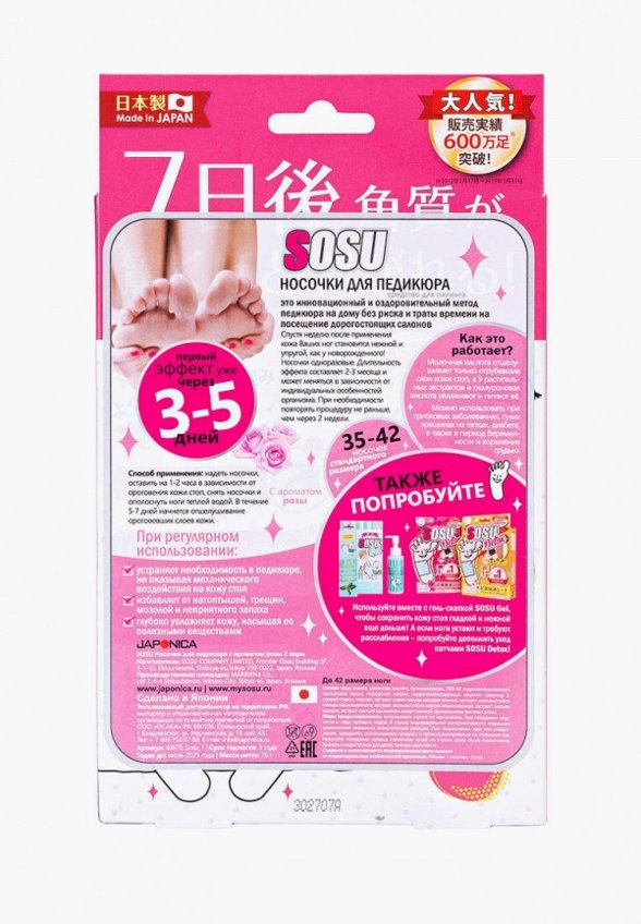 Носки для педикюра Sosu