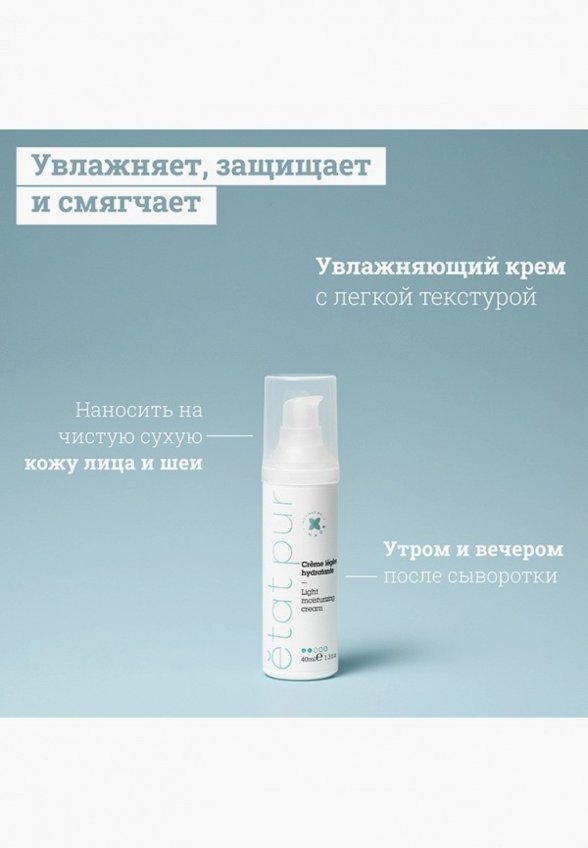 Крем для лица Etat Pur
