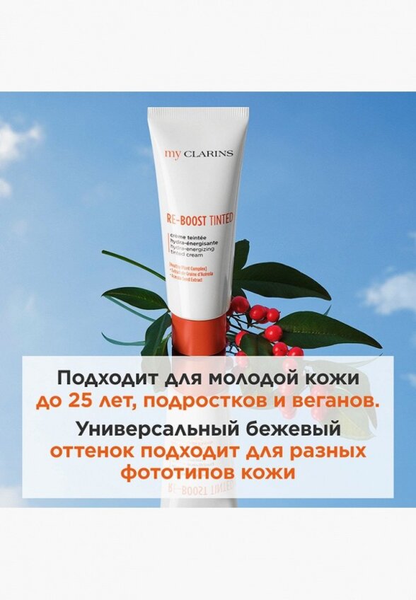 BB-Крем для лица Clarins