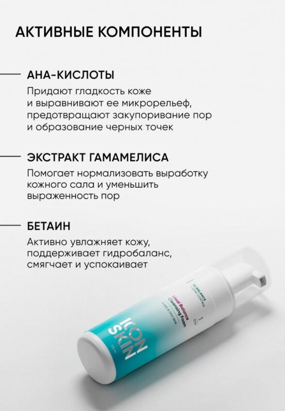 Пенка для умывания Icon Skin