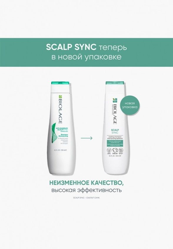 Шампунь Biolage