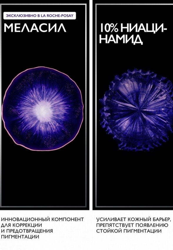 Сыворотка для лица La Roche-Posay